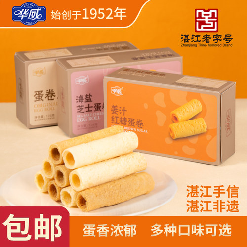 华威蛋卷饼干零食湛江特产伴手礼