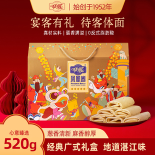 华威 福气年礼盒年货花生味威化饼干凤凰卷小吃湛江特产伴手礼
