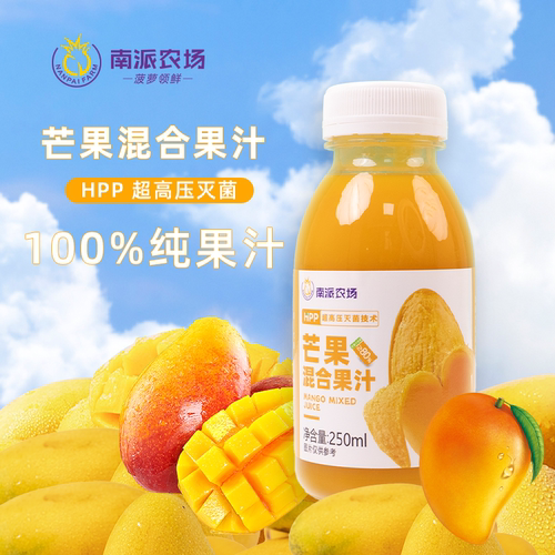 湛江特产HPP芒果果汁10瓶装