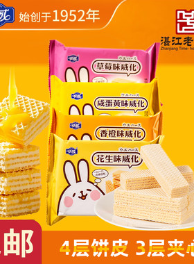 华威威化饼58g湛江特产伴手礼