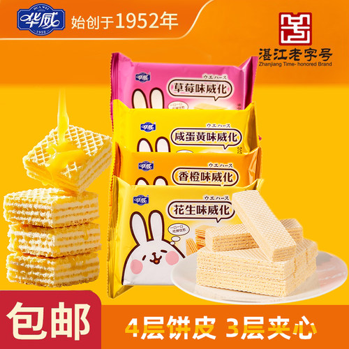 华威威化饼58g湛江特产伴手礼