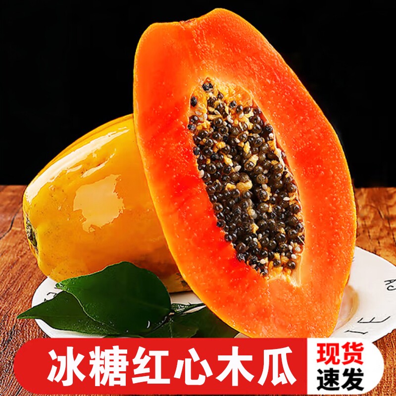 广东湛江冰糖红心木瓜新鲜水果当季现摘甜蜜多汁树上熟