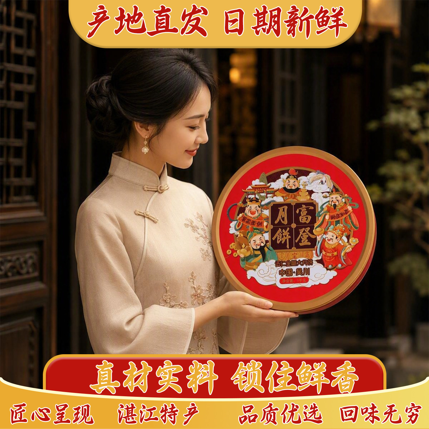 富登月饼五仁金腿吴川大月饼蛋黄陈皮豆沙莲蓉湛江特产中秋礼盒装