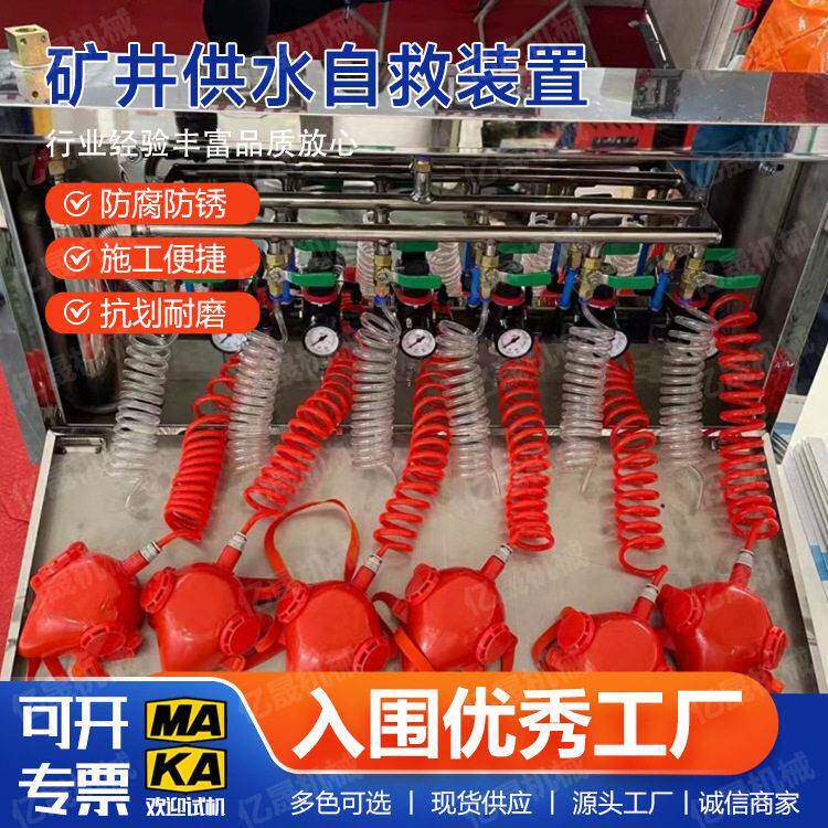 煤矿井下供水施救装置ZYJ-M6矿井压风自救器结构轻巧使用方便