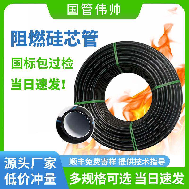 HDPE硅芯管光缆保护套管室外通讯光缆管阻燃硅芯管通信管道阻燃管