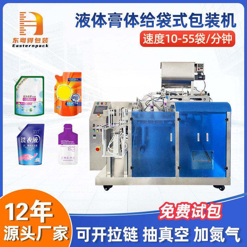 全自动吸嘴袋洗衣液包装机自立预制袋补充装膏体液体给袋式灌装机