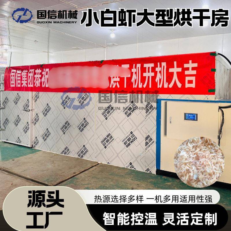 箱式热风循环烘干机小白虾低温慢烘肉质紧实海产干货定制烘干设