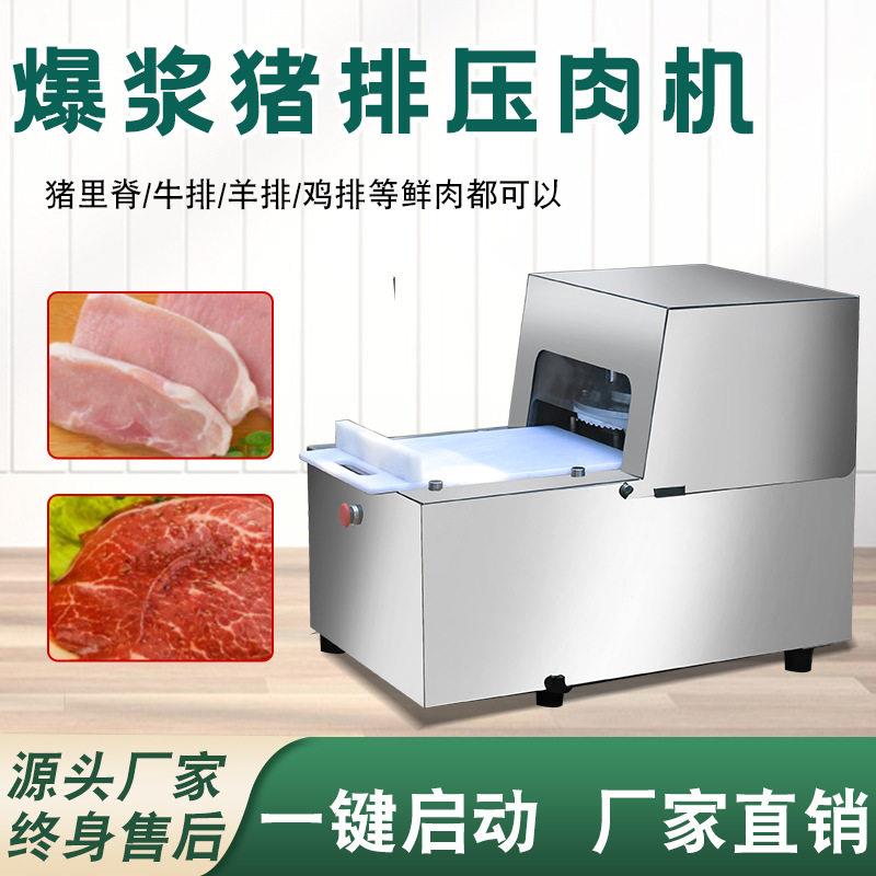 爆浆猪排压肉机牛排鸡排肉排压片机现货一键启动多功能自动成型机