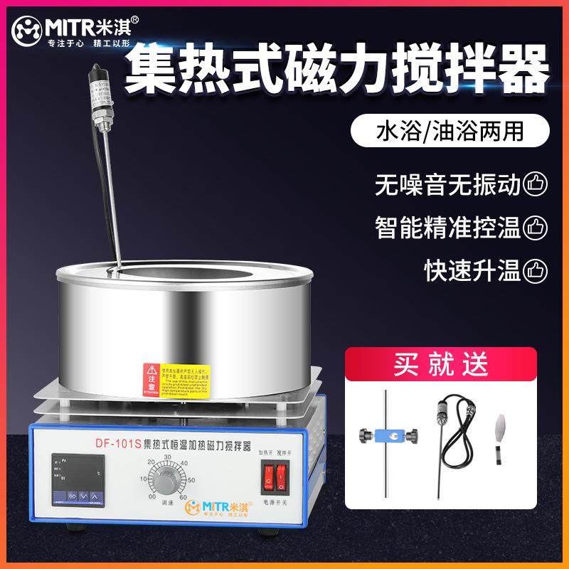 磁力搅拌器实验室水浴锅恒温加热油浴锅导热油两用MITR