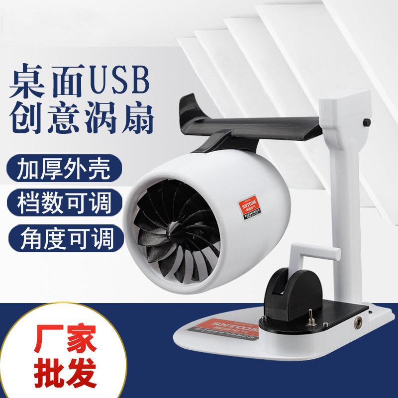 厂家直销桌面USB创意涡扇家用公低能耗低噪音加厚外壳现货速发