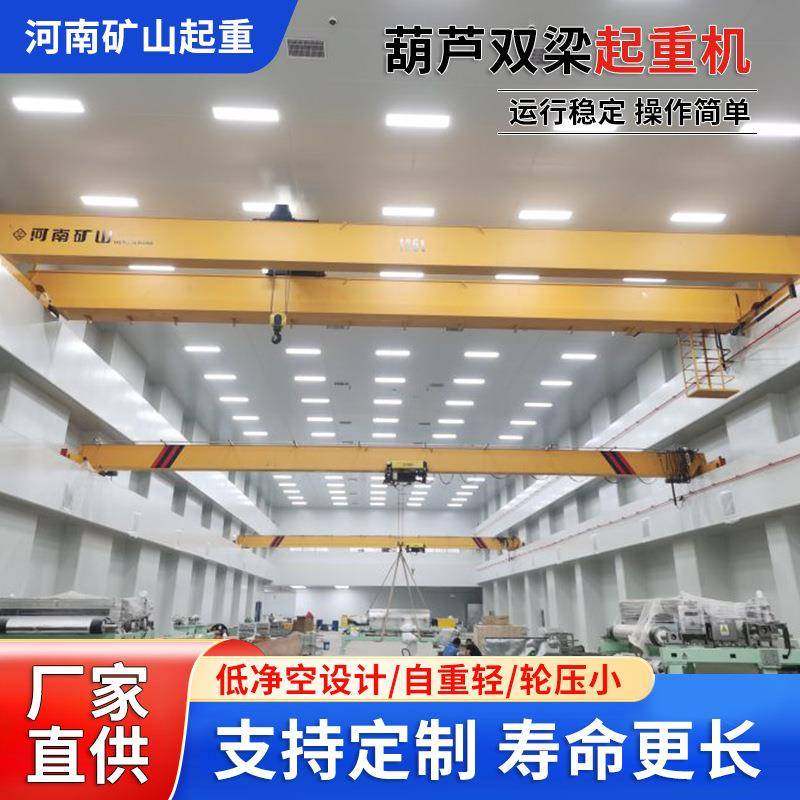 电动葫芦双梁桥式起重机定制25吨车间搬运行车遥控操作双梁起重机