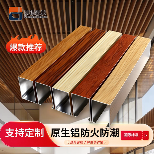 木纹铝方通吊顶装饰材料铝合金立柱方通铝合金方管木纹转印铝天花
