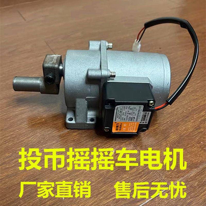 摇摇车配件大全电机马达摇摆机通用零件屏幕投币器