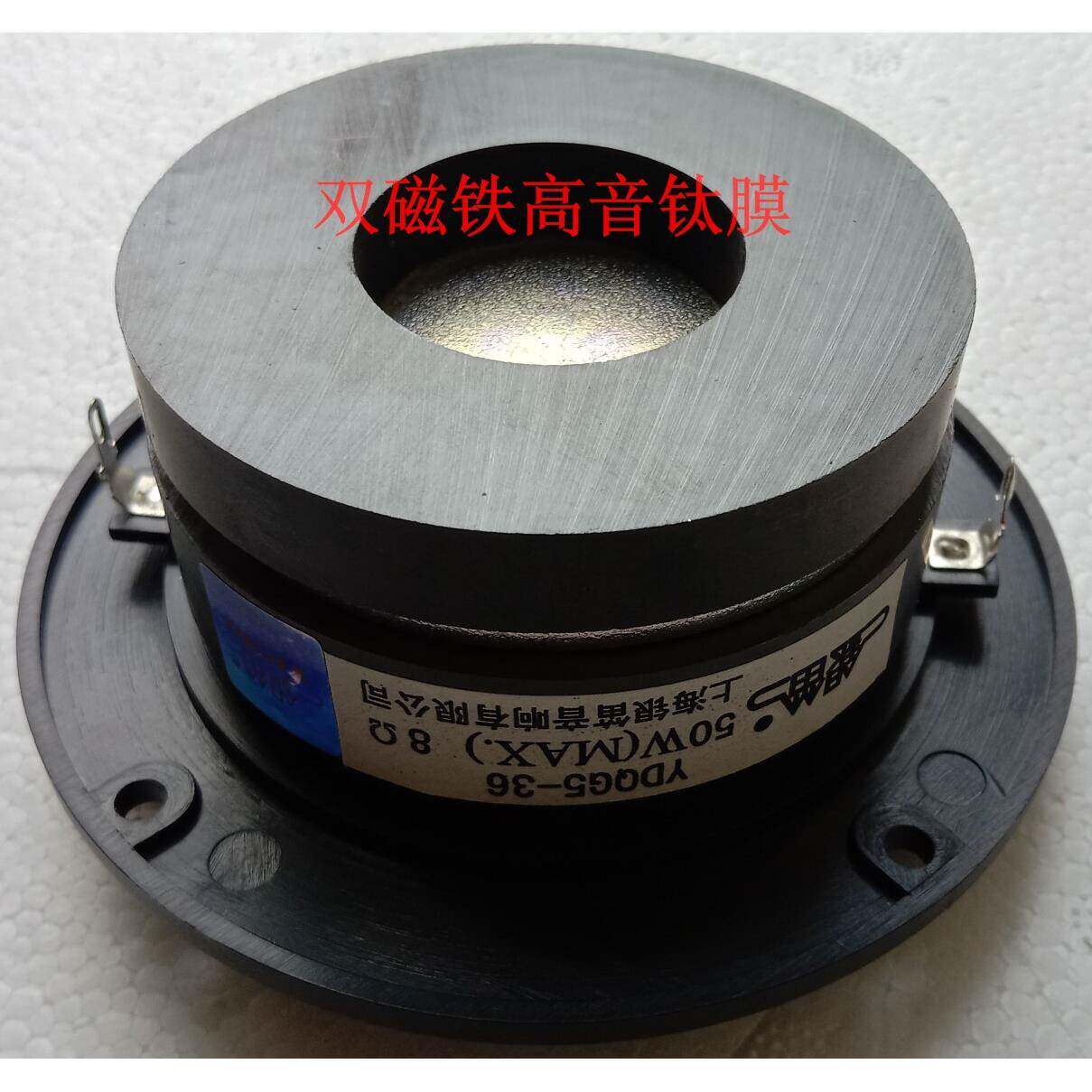 全新银笛4寸钛膜双磁铁发烧音响球顶高音喇叭YDQG5-36