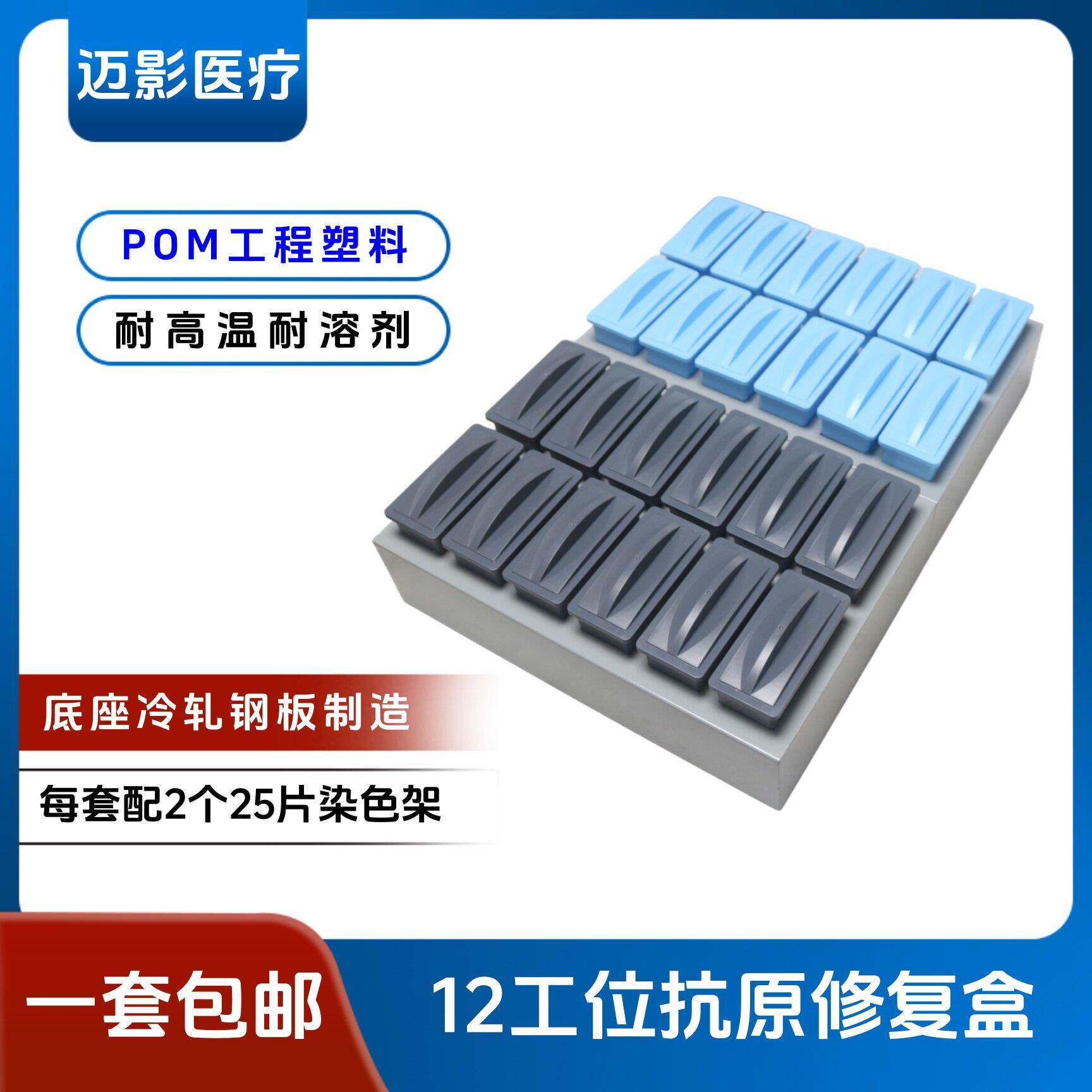 免疫组化抗原修覆盒组合式染色缸塑料染色缸塑料染色架25片