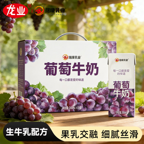 龙业葡萄牛奶家庭装10盒学生青少年休闲旅游办公风味果味饮料