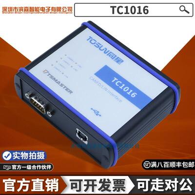 TC1016P同星4路Can FD 2路Lin转USB接口汽车总线接口分析仪原装