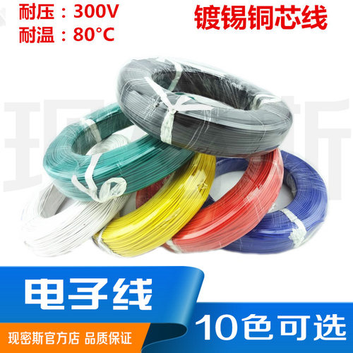 电子线UL1007 AWG20/22/24/26/18/30号线PVC聚氯乙烯绝缘小电线