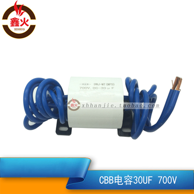 逆变焊机隔直电容30UF 700V带线 带固定脚 大功率电焊机电容器