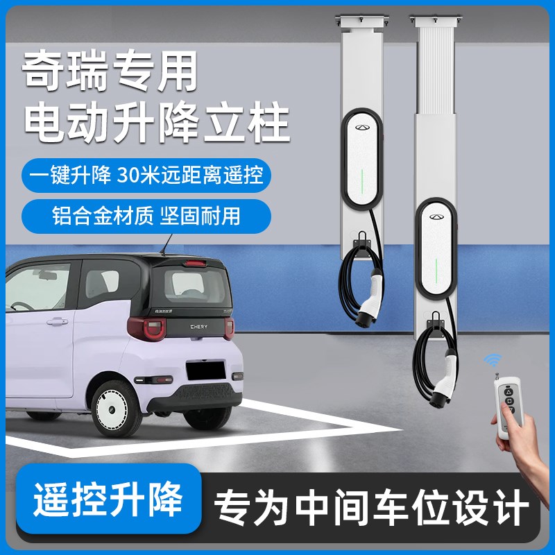 适用奇瑞充电桩立柱遥控伸缩电动升降杆中间车位支架吊装悬架倒挂