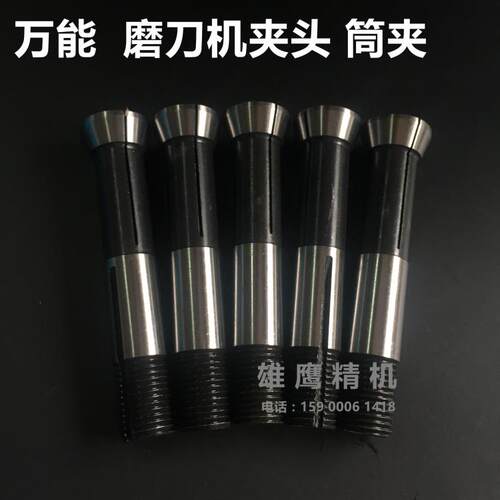 嗦咀 嗦头 磨刀机夹头配件 昆雕鹰牌U2万能磨刀机 精度0.008mm