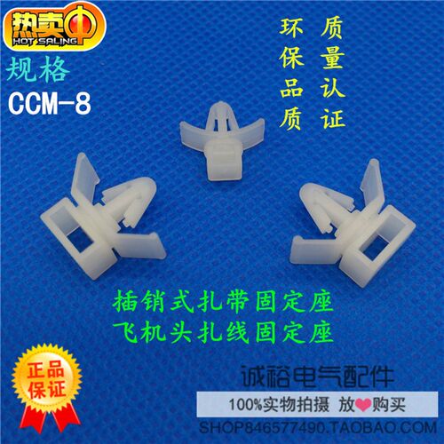 CMM-8插销式扎带固定座 飞机头扎线固定座 压锁式束线带500只装