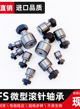 JSGY微型BPB/CFS3 4 5 6 2.5V FV凸轮随动器螺栓滚轮滚针小轴承