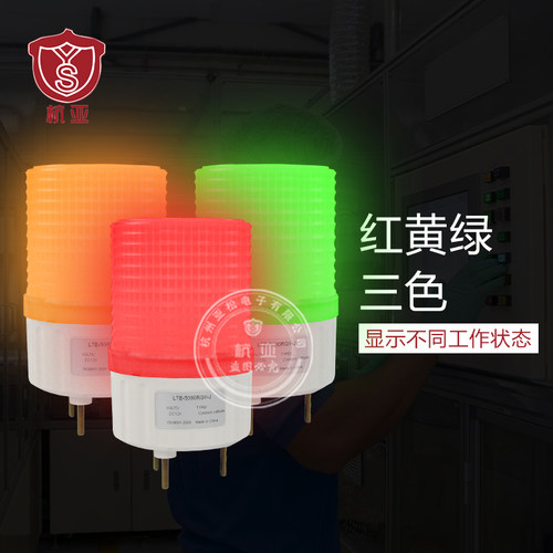 LTE-5090RGY-J三色灯红黄绿LED警示灯90分贝机床信号指示灯12v24v
