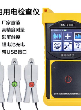 SMG6000三相用电稽查仪防窃电检查线损电压谐波专业分析仪伏安表