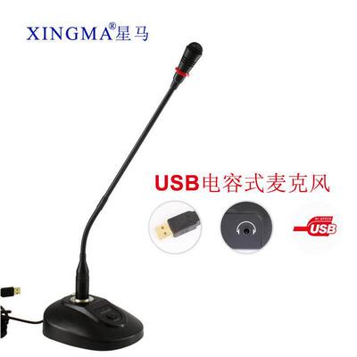 星马AK-390电容麦克风USB声卡话筒会议演讲直播有线麦桌面话筒