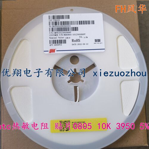 FH风华  0603 NTC负温度热敏电阻0805 10K  100K 5% B值3950(4千)
