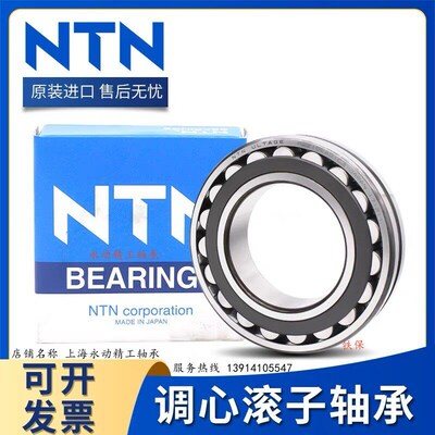 日本NTN进口轴承22205 22206 22207 22208 22209 22210EA EM K D1