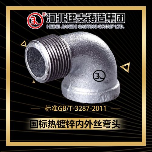 河北建支镀锌玛钢内外丝弯头 内外牙90度螺纹弯 4分6分1寸2.5寸