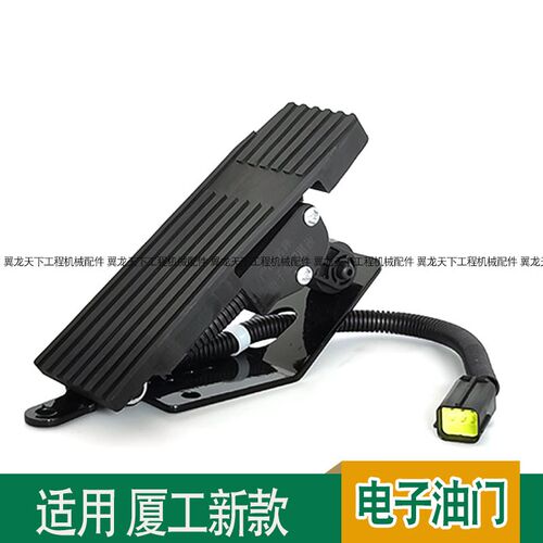 厦工956 951 955H 955N装载机堆高机电子油门踏板总成配件新款电