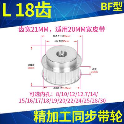 L18齿同步轮BF型齿宽21内孔6 8 10 12 14 15 16 17 18 19同步带轮
