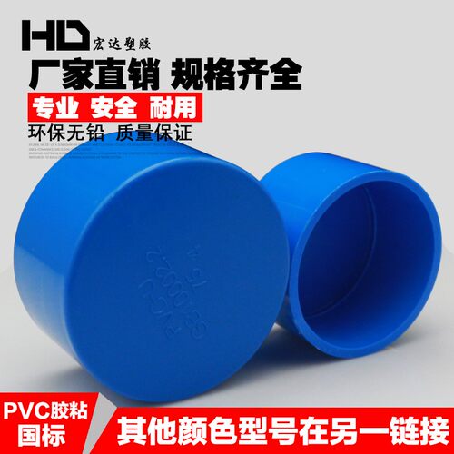PVC堵帽管件20 25 32 40 50 63 75 90蓝色塑料堵头 闷头 管盖