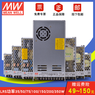 LRS台湾明纬35/50/100/150/350W正品220转12V 24V开关电源10A30A