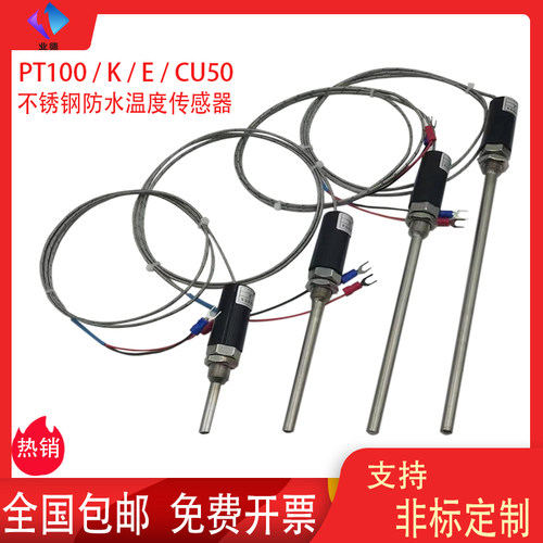 Pt100温度传感器铂热电阻WZP-187防水温度探头 K/E型热电偶感温棒