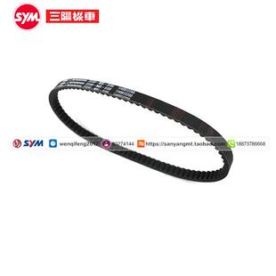 SYM 三阳机车XS150T--9A-9B-9C 巡弋150 巡弋150X 皮带 传动皮带