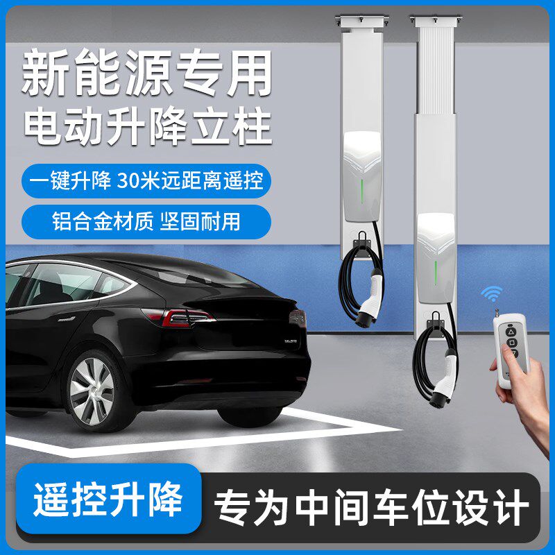 充电桩升降支架吊装倒立伸缩中间车位悬挂式遥控立柱杆电动伸缩器