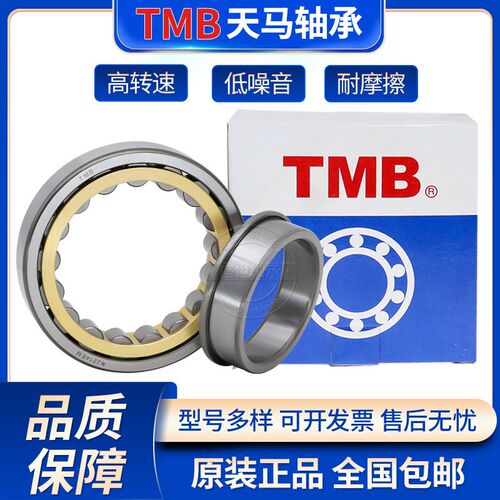 TMB天马轴承NJ NUP311 312 313 314 315 316 317 E EM ETN C3 C4