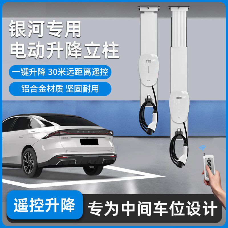 适用吉利银河充电桩立柱中间车位吊装支架倒装悬挂式遥控伸缩杆子