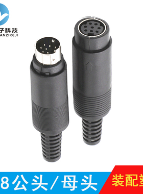 圆形小8芯公母插头 MD4//6/8针插头装配塑壳 PLC焊线式接插头