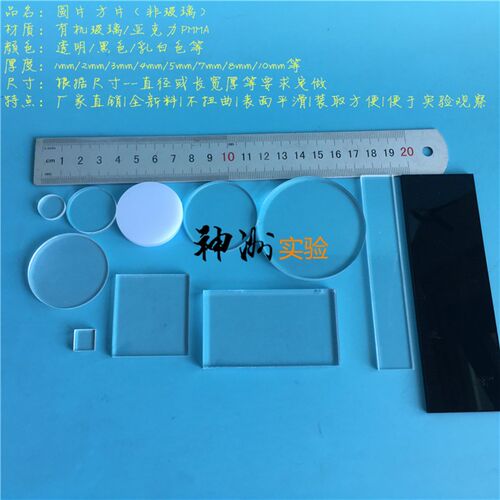 定做 有机玻璃方片 亚克力板 透明黑白色板 厚1/2/3/4/5/7/8/10mm