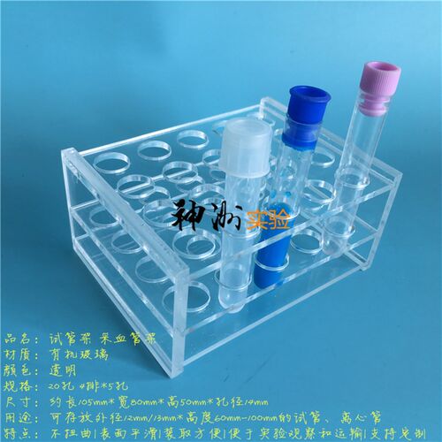 20孔试管架 有机离心管架 EP管架 采血管架 亚克力板架 孔径14mm