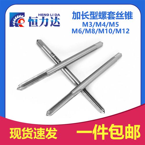 加长型螺套丝锥ST2/3/4/5/6/7/8/9/10/11/12/14/16