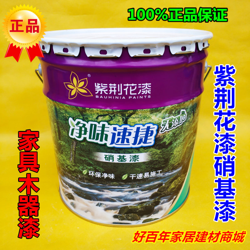 紫荆花牌硝基漆手扫漆半光高光哑光低味多功能10L清香硝基稀释剂