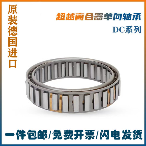 DC单向轴承逆止器超越离合器DC7221B-5C DC7969C-5C DC8334C