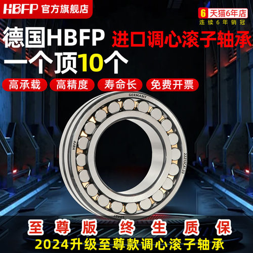 德国进口HBFP调心滚子轴承 22309 22310 22311 22312 22313 CA/CC