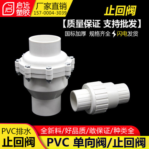 PVC单向阀/止回阀/逆止阀/20/25/32/40/50/63/75/90/110/160/200
